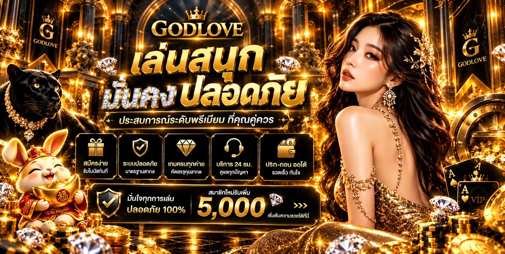 GODLOVE เว็บพนันออนไลน์ สล็อต บาคาร่า หวย ครบในเว็บเดียว