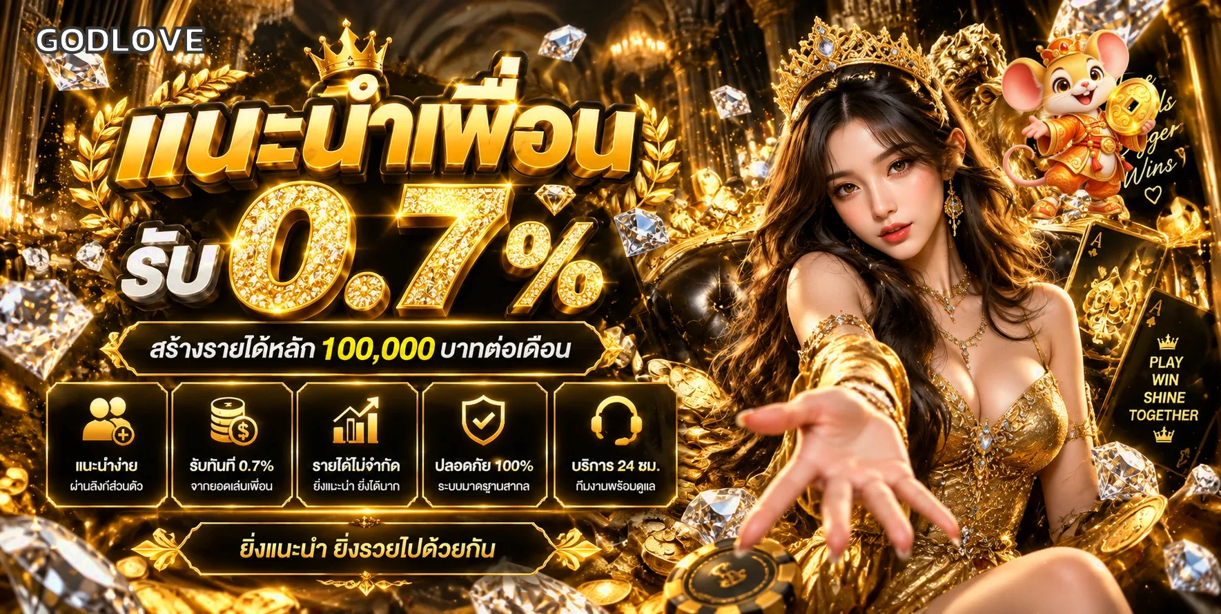 GODLOVE เว็บพนันออนไลน์ สล็อต บาคาร่า หวย ครบในเว็บเดียว